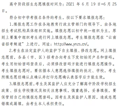 2021迪庆中考志愿设置