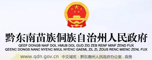 黔东南2024中考成绩查询入口网站