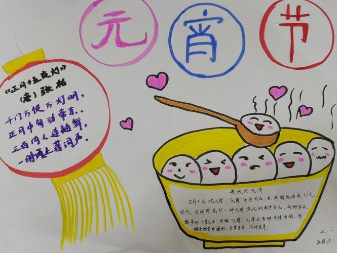 2024元宵节手抄报 简单优美手抄报