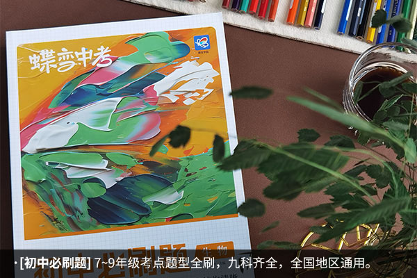 初中小四门买哪套书背诵 用什么资料好