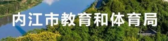 2024内江中考报名时间及入口 报名网址是什么