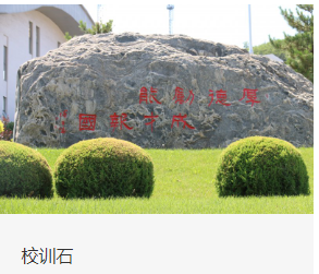 承德工业学校环境
