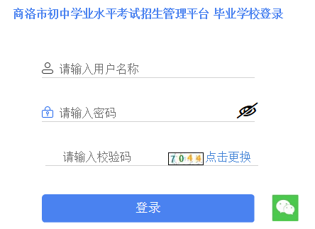 2024年商洛中考成绩手机端查询入口 在哪里查询