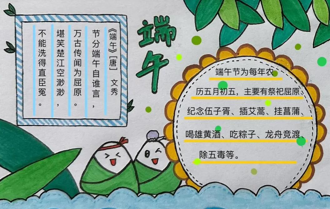 2024端午节手抄报内容文字