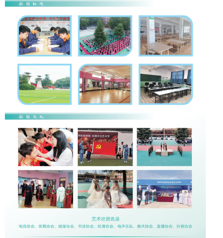洛阳市黄河科技中等专业学校招生章程