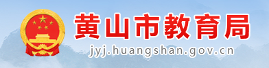 2023黄山中考成绩查询入口官网