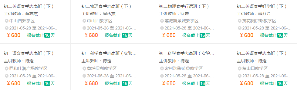 广州新东方辅导班价格