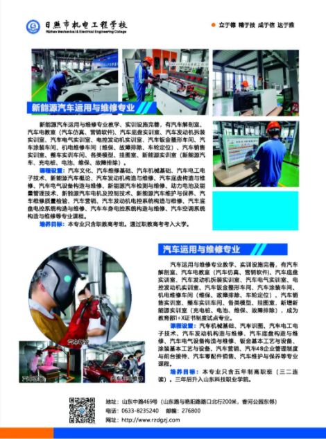 2022日照市机电工程学校秋季招生简章