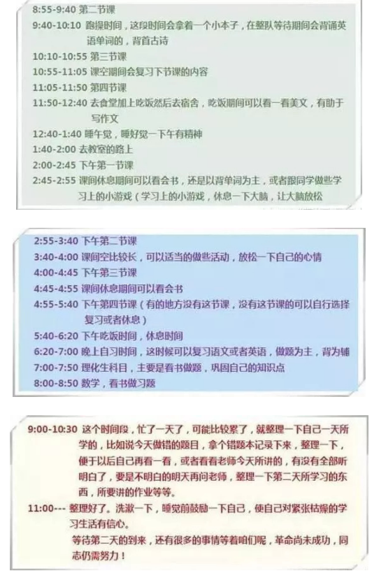 初二学习计划