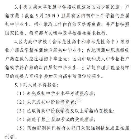 2021西藏中考报名时间及条件