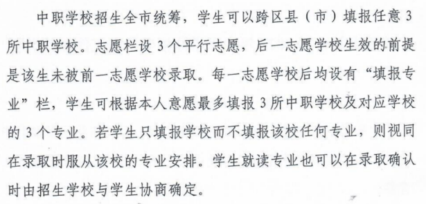 2021年益阳中考志愿设置
