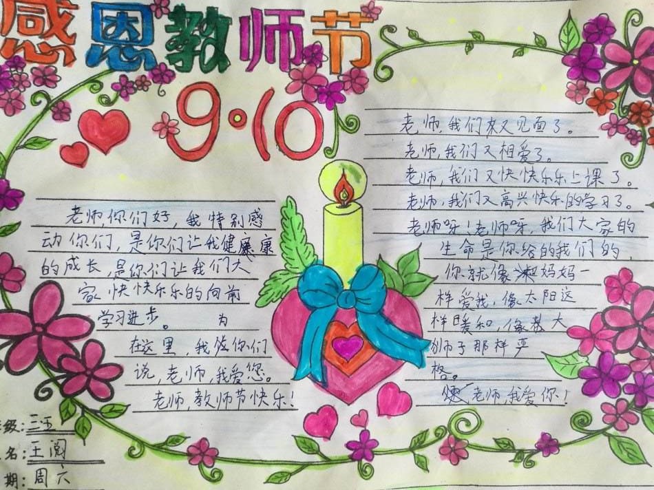 2021教师节精致手抄报