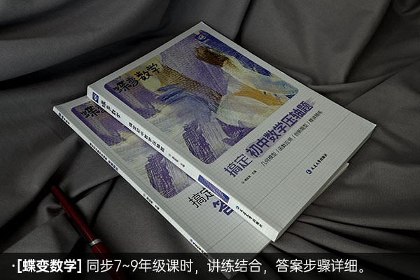 适合优等生的初中教辅 尖子生教辅书推荐