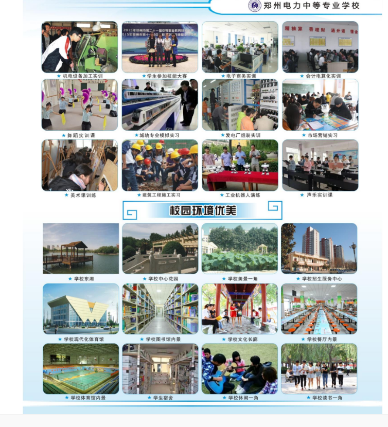 郑州电力中等专业学校中专部招生章程