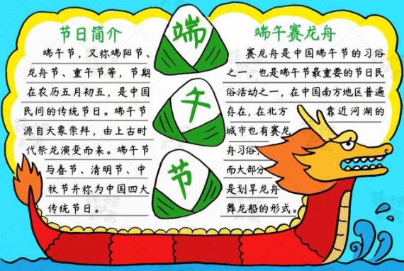 2022年端午节精美手抄报欣赏