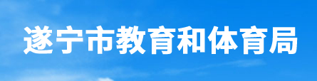 2023年遂宁中考成绩手机端查询入口 在哪里查询