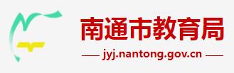2024年南通中考志愿填报时间公布