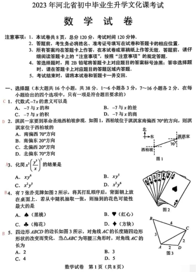2023石家庄中考数学真题【图片版】