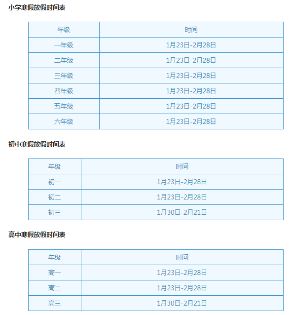 2022年安顺中小学寒假放假时间是什么时候