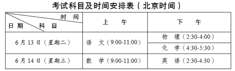 成都中考时间2024年具体时间 2024中考详细时间
