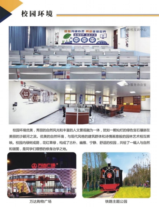 周口市职业高级中学招生章程