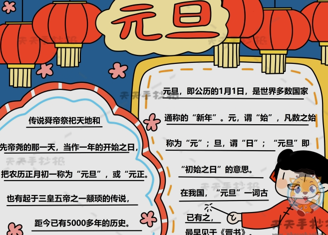 2023元旦手抄报简单漂亮字又少