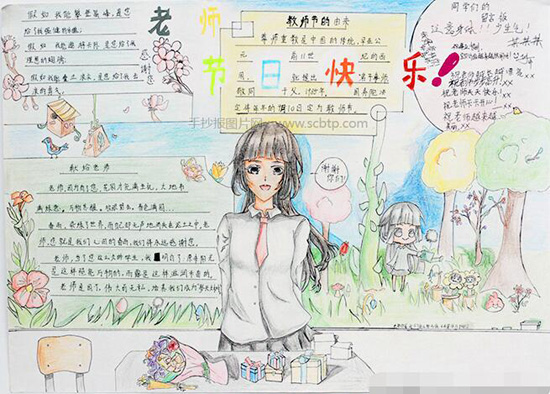 2021年教师节精美初中生手抄报