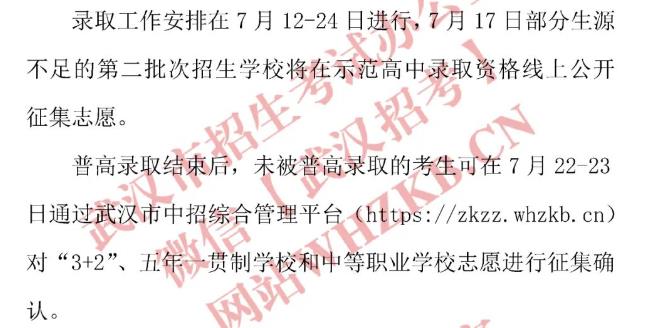 2023武汉中考录取时间安排