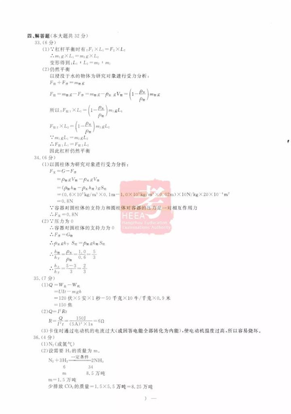 2019浙江杭州中考科学试题及答案