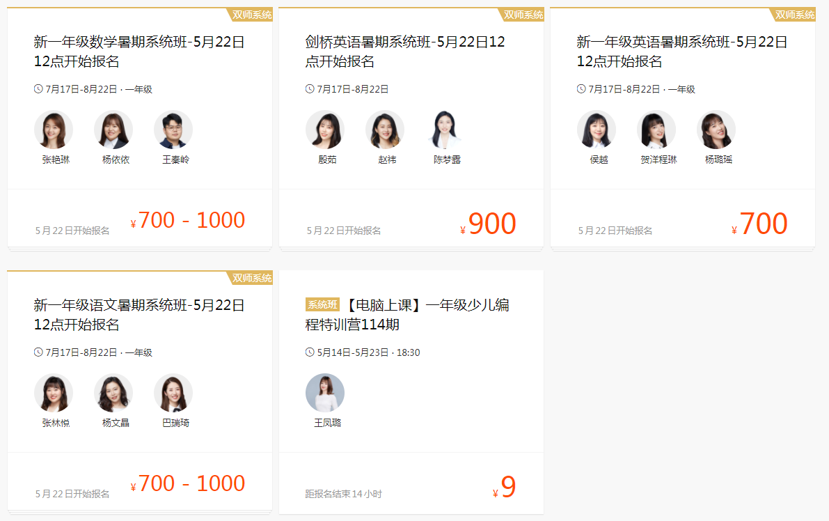 猿辅导小学辅导班学费
