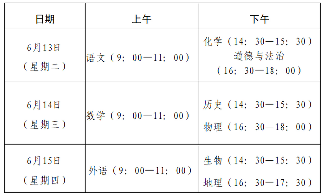 2024年泰安中考时间是几月几号 什么时候中考