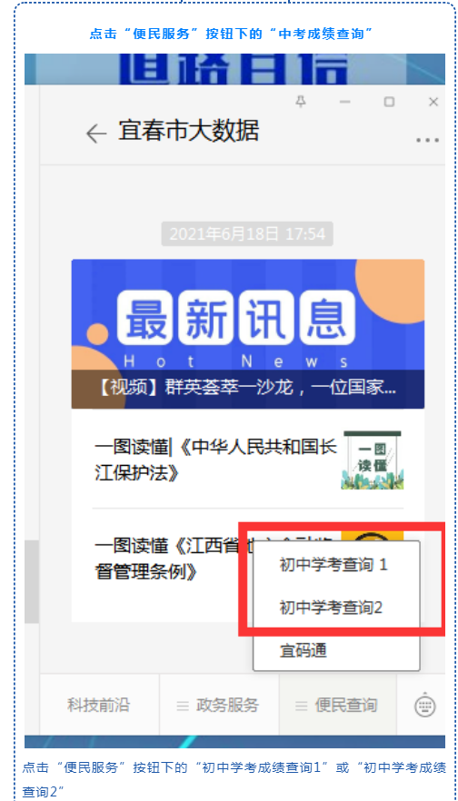 宜春中考成绩查询时间及方式