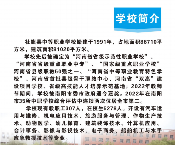 社旗县中等职业学校招生章程