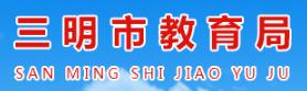 2022年三明中考成绩查询网址