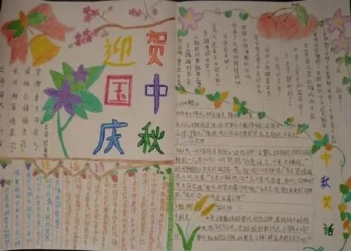 2023年精选国庆节初中手抄报