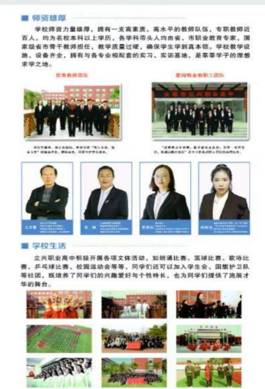 长葛市立兴职业高中招生章程