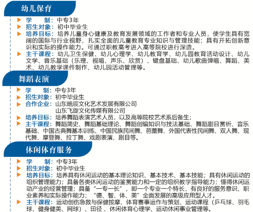 2024郓城县职业中等专业学校招生简章