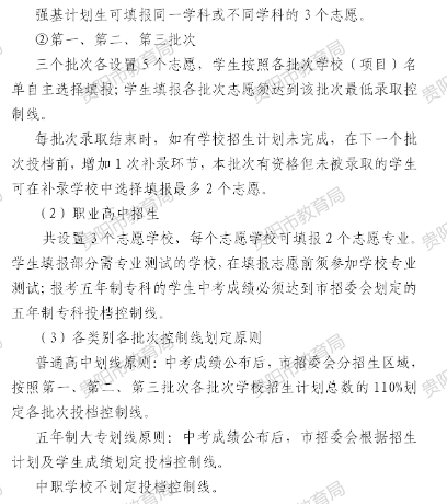 贵阳中考志愿设置及录取批次