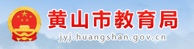 2024年黄山中考报名时间及入口