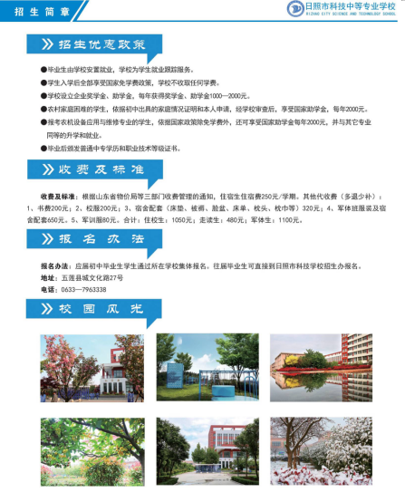2022日照市科技中等专业学校秋季招生简章