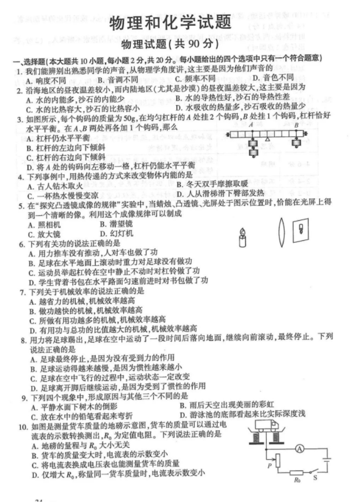 2023年连云港中考物理真题及答案【图片版】