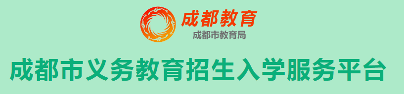 2024年成都幼升小网上报名时间及入口