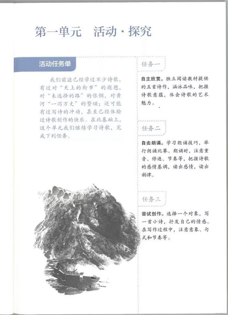 九年级上册语文书电子版人教版
