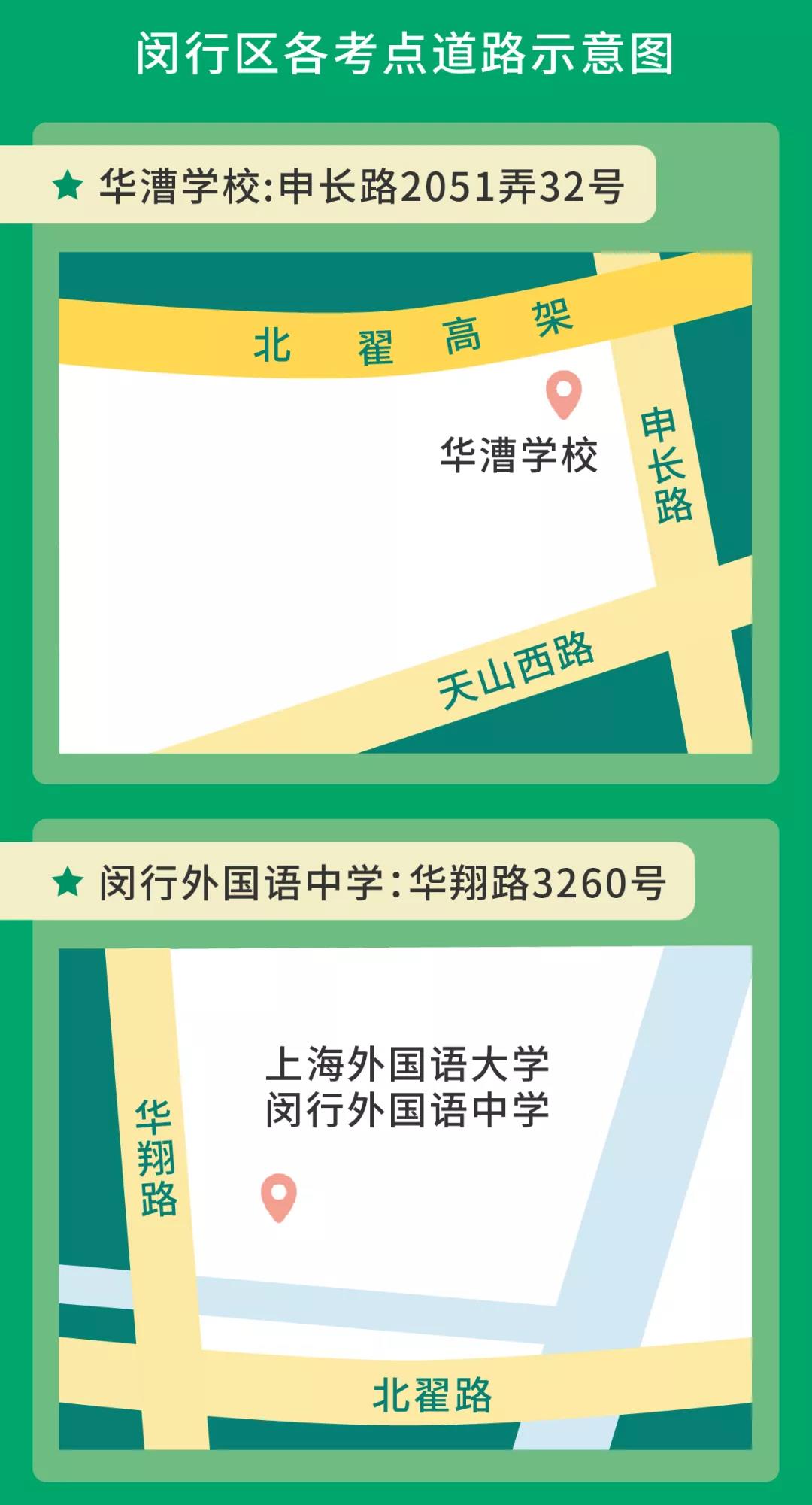 2021上海中考考场考点设置
