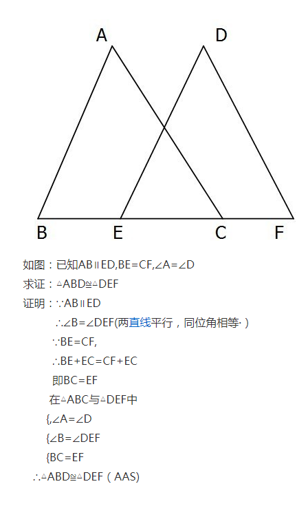 全等三角形的判定方法及例题