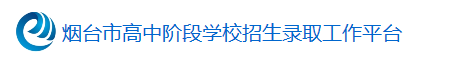 2023年烟台中考成绩查询时间及网站入口