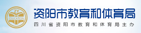 2024资阳中考成绩查询时间及入口