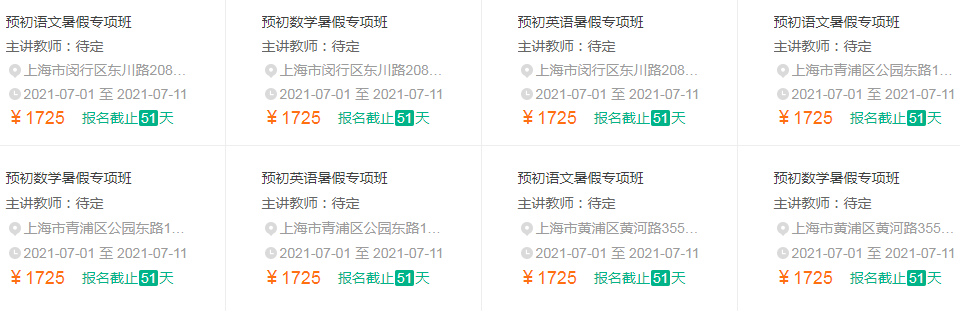 上海新东方初中补习价格