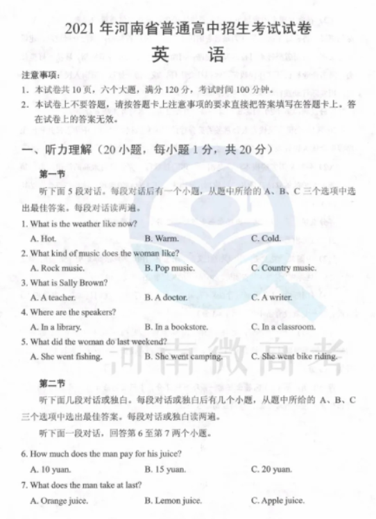 2021开封中考英语真题及答案【图片版】