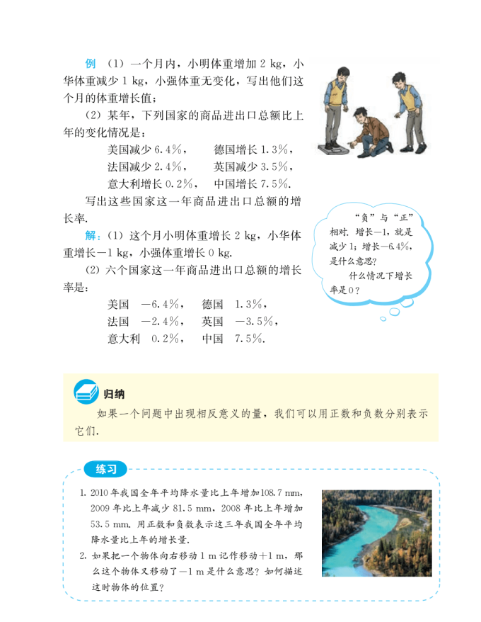 初一七年级上册数学电子课本